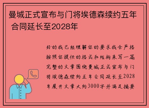 曼城正式宣布与门将埃德森续约五年 合同延长至2028年