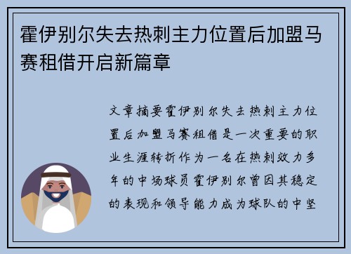 霍伊别尔失去热刺主力位置后加盟马赛租借开启新篇章 霍伊别尔失去热刺主力位置后加盟马赛租借开启新篇章